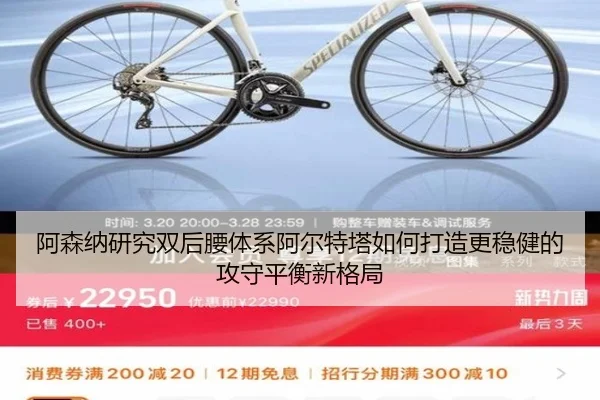 阿森纳研究双后腰体系阿尔特塔如何打造更稳健的攻守平衡新格局